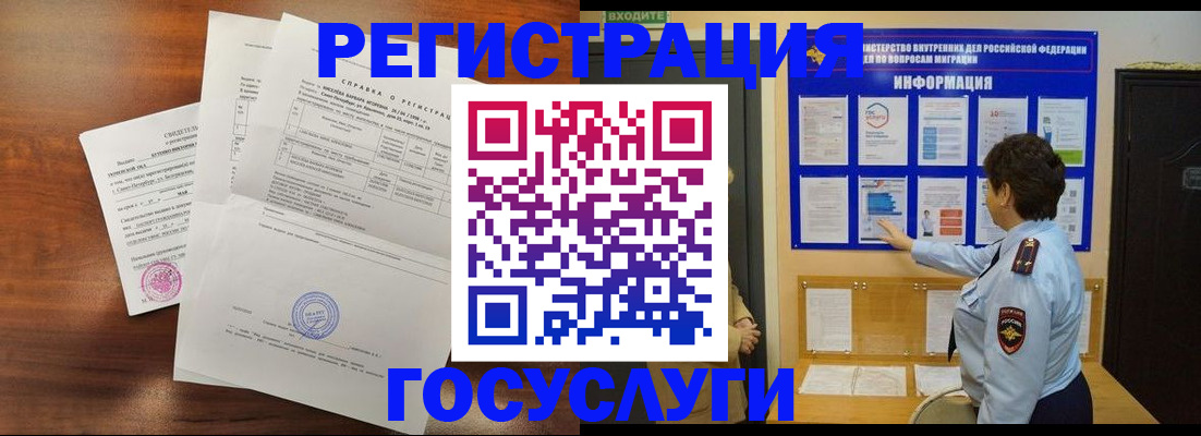 прописка регистрация в Кургане