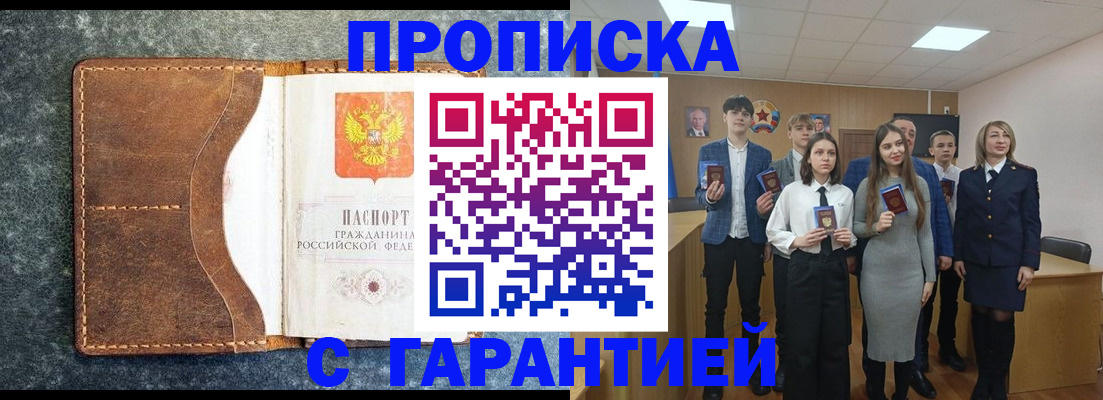 прописка 2025 в Кургане