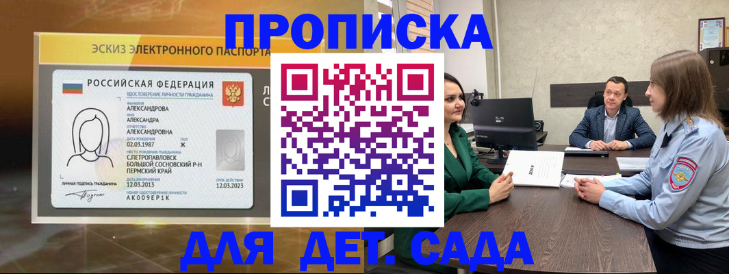 прописка законно в Кургане